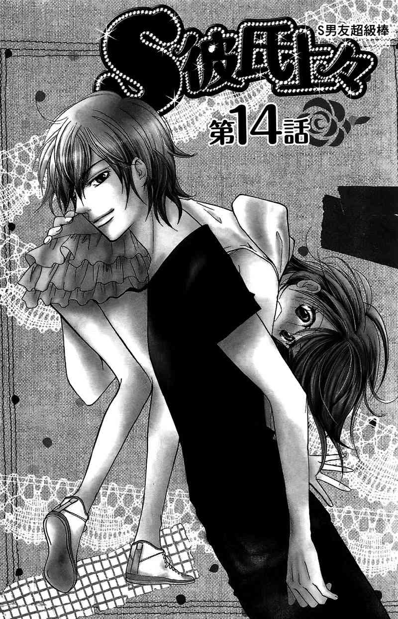 S Kareshi Joujou Chapter 14 page 4 - Chapter 14