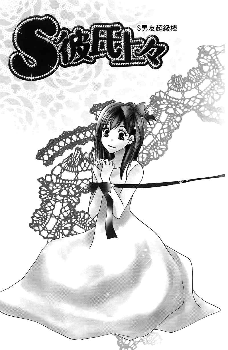 S Kareshi Joujou Chapter 16 page 8 - Chapter 16
