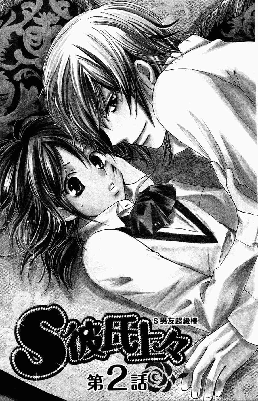 S Kareshi Joujou Chapter 2 page 5 - Chapter 2