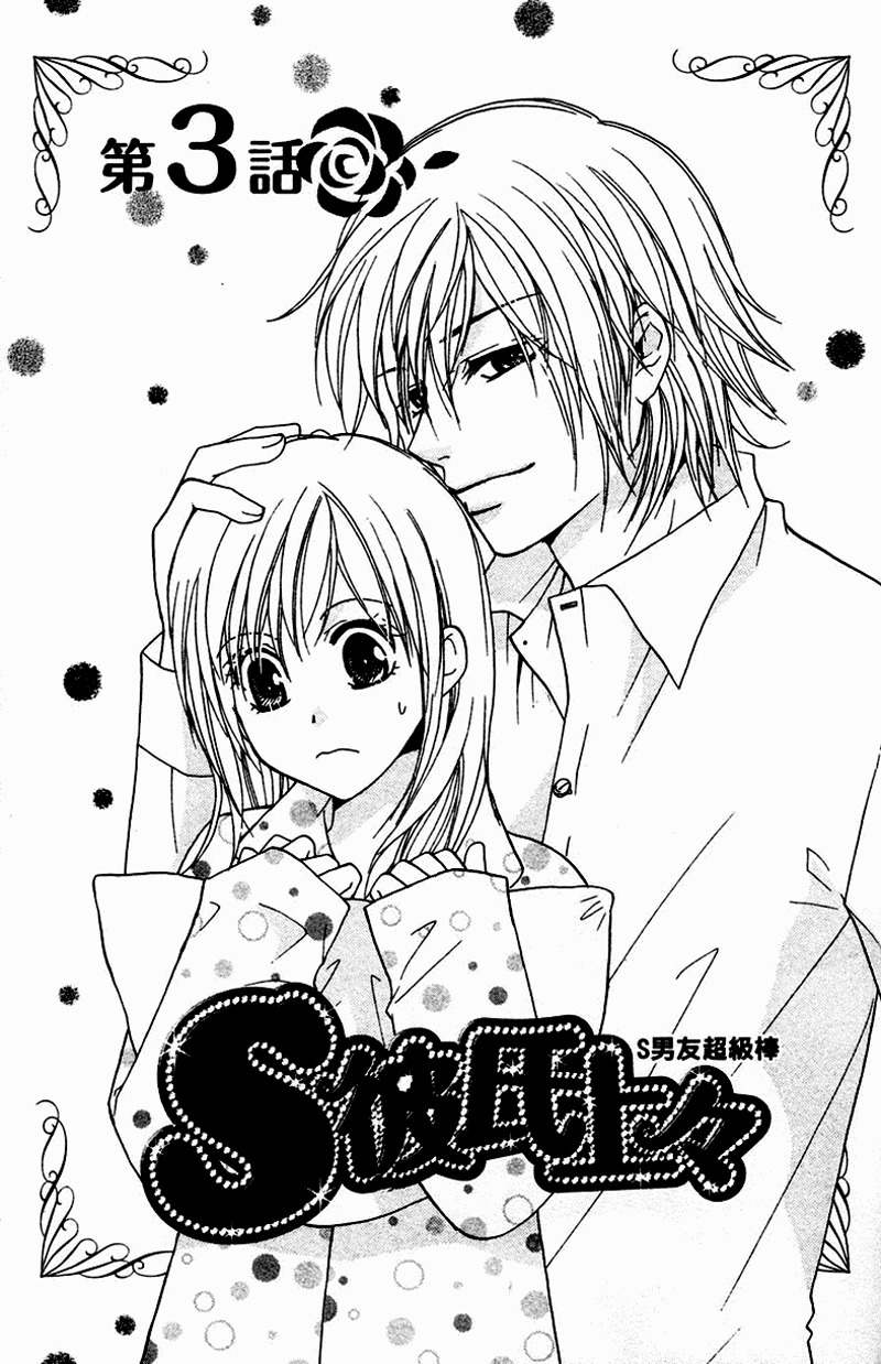 S Kareshi Joujou Chapter 3 page 3 - Chapter 3