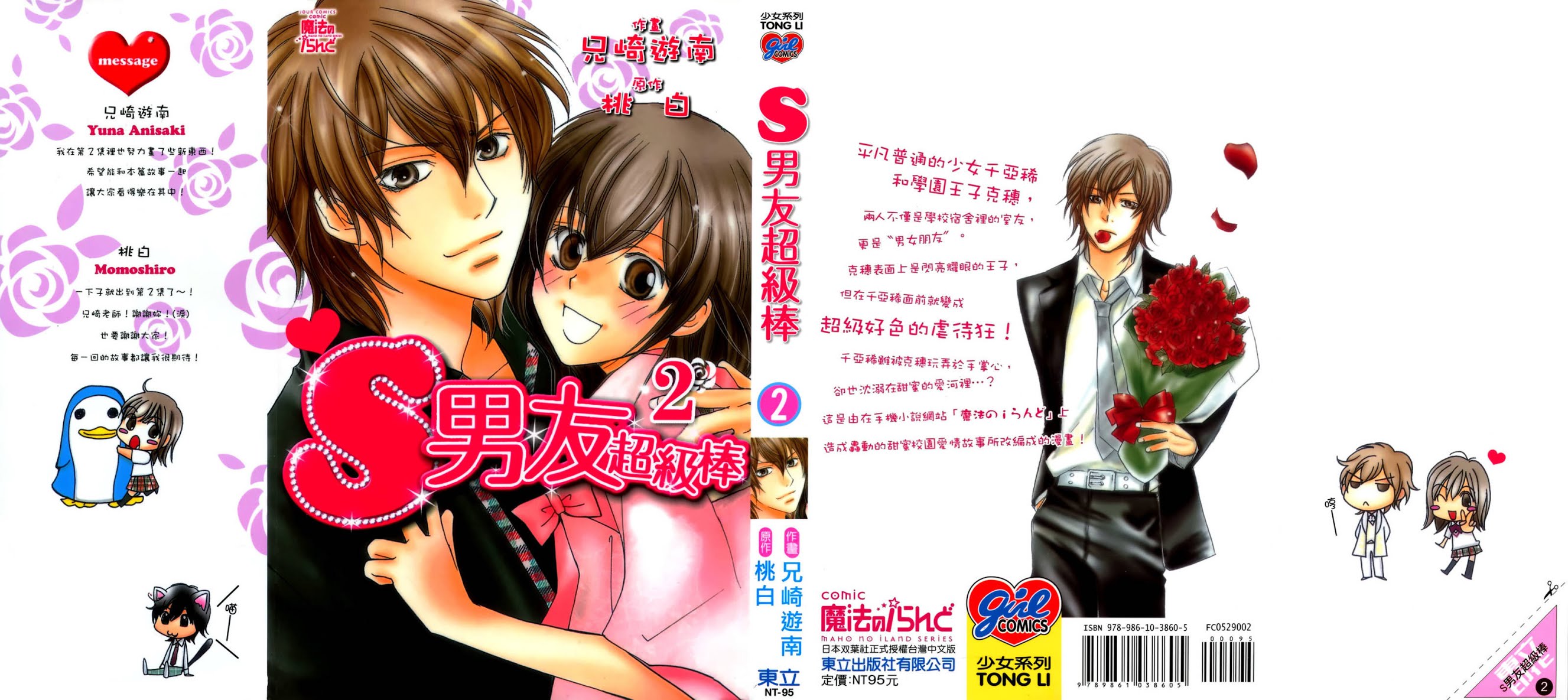 S Kareshi Joujou Chapter 5 page 1 - Chapter 5