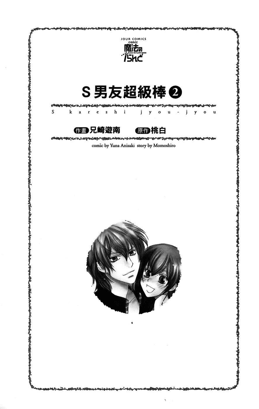 S Kareshi Joujou Chapter 5 page 4 - Chapter 5