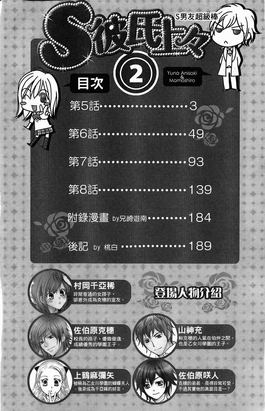 S Kareshi Joujou Chapter 5 page 5 - Chapter 5