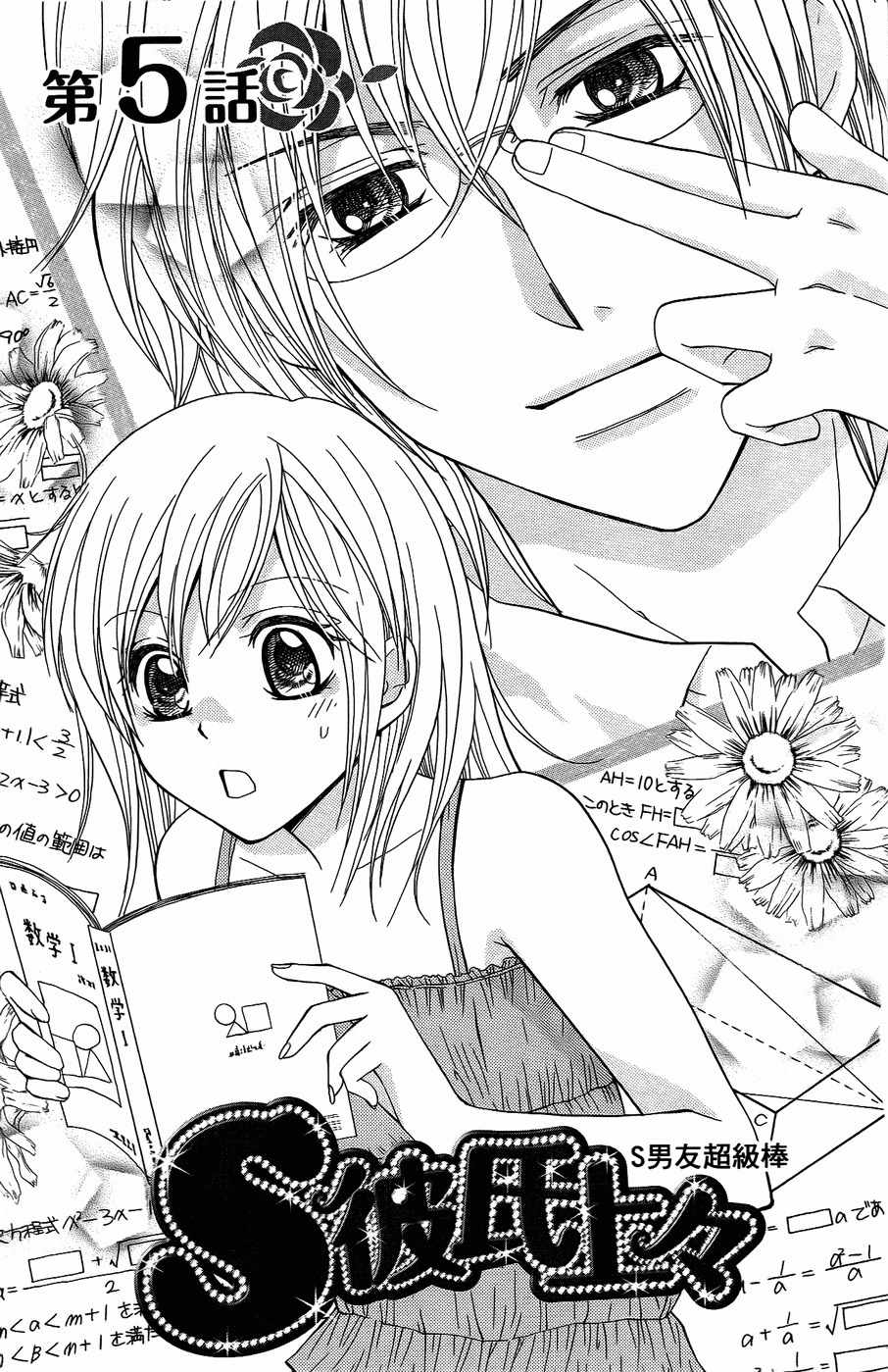 S Kareshi Joujou Chapter 5 page 6 - Chapter 5