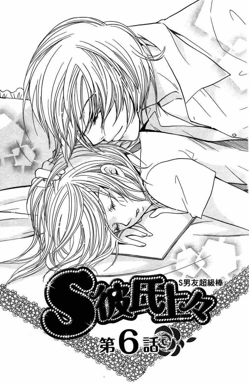 S Kareshi Joujou Chapter 6 page 1 - Chapter 6