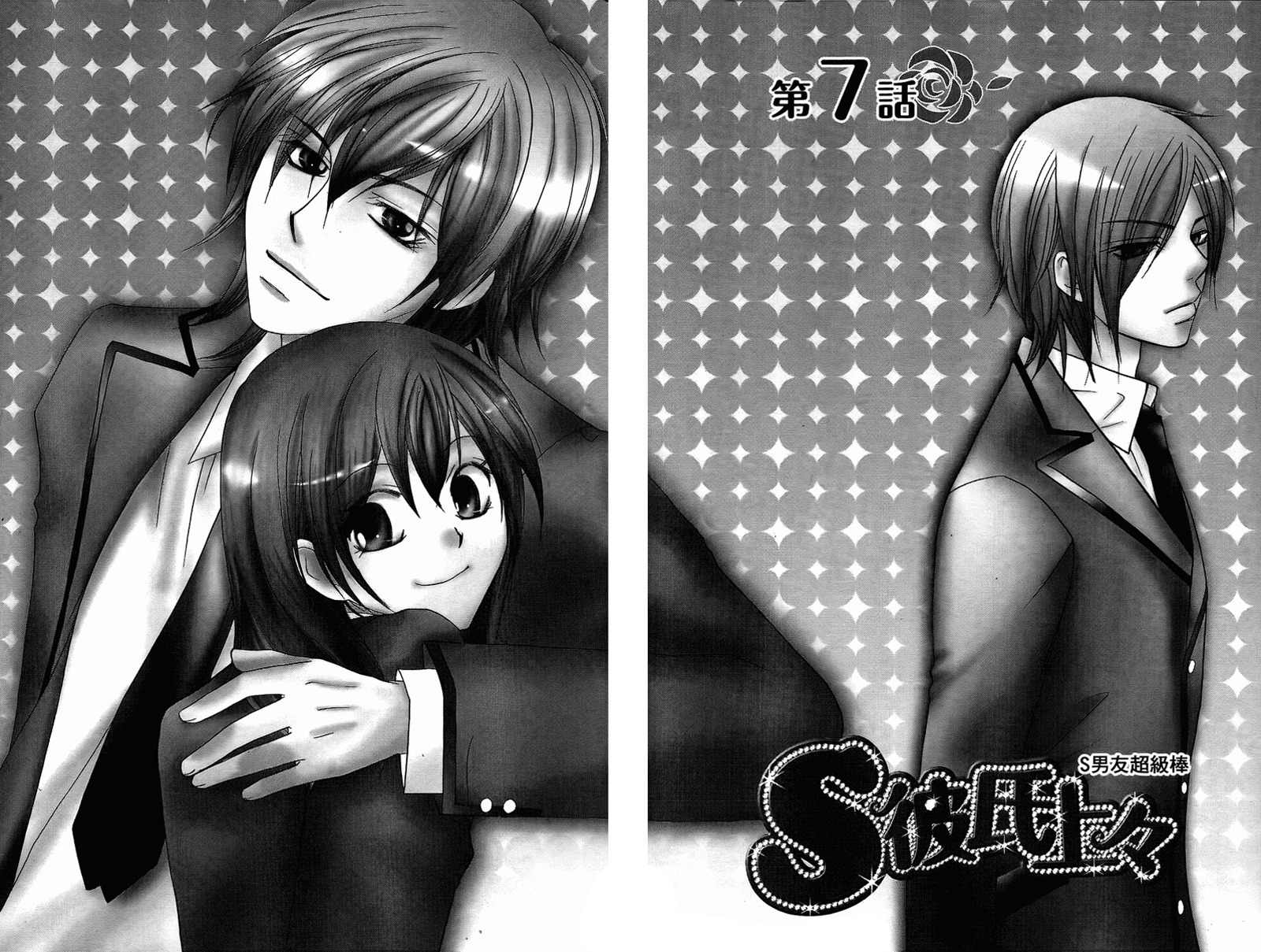 S Kareshi Joujou Chapter 7 page 2 - Chapter 7