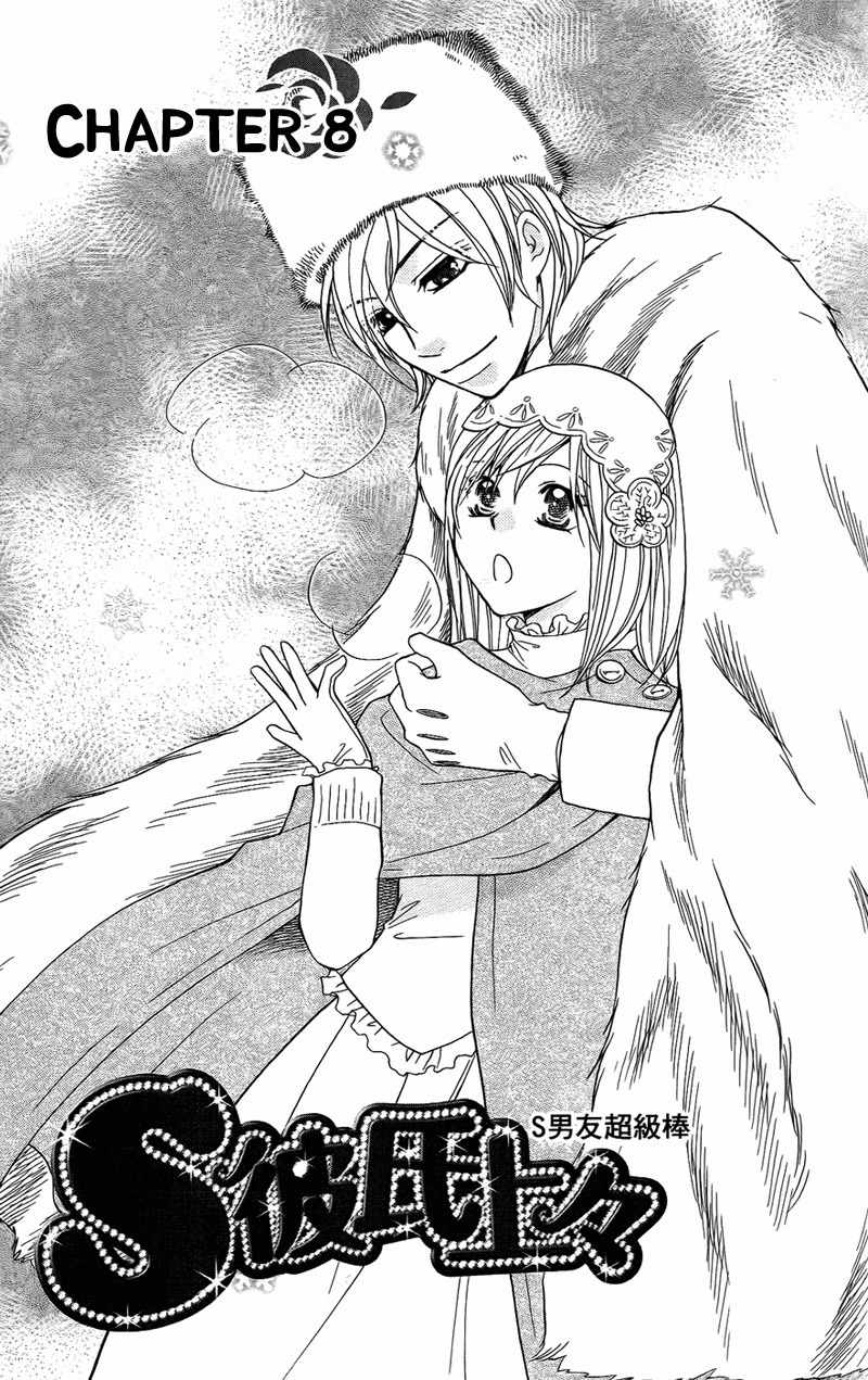 S Kareshi Joujou Chapter 8 page 1 - Chapter 8