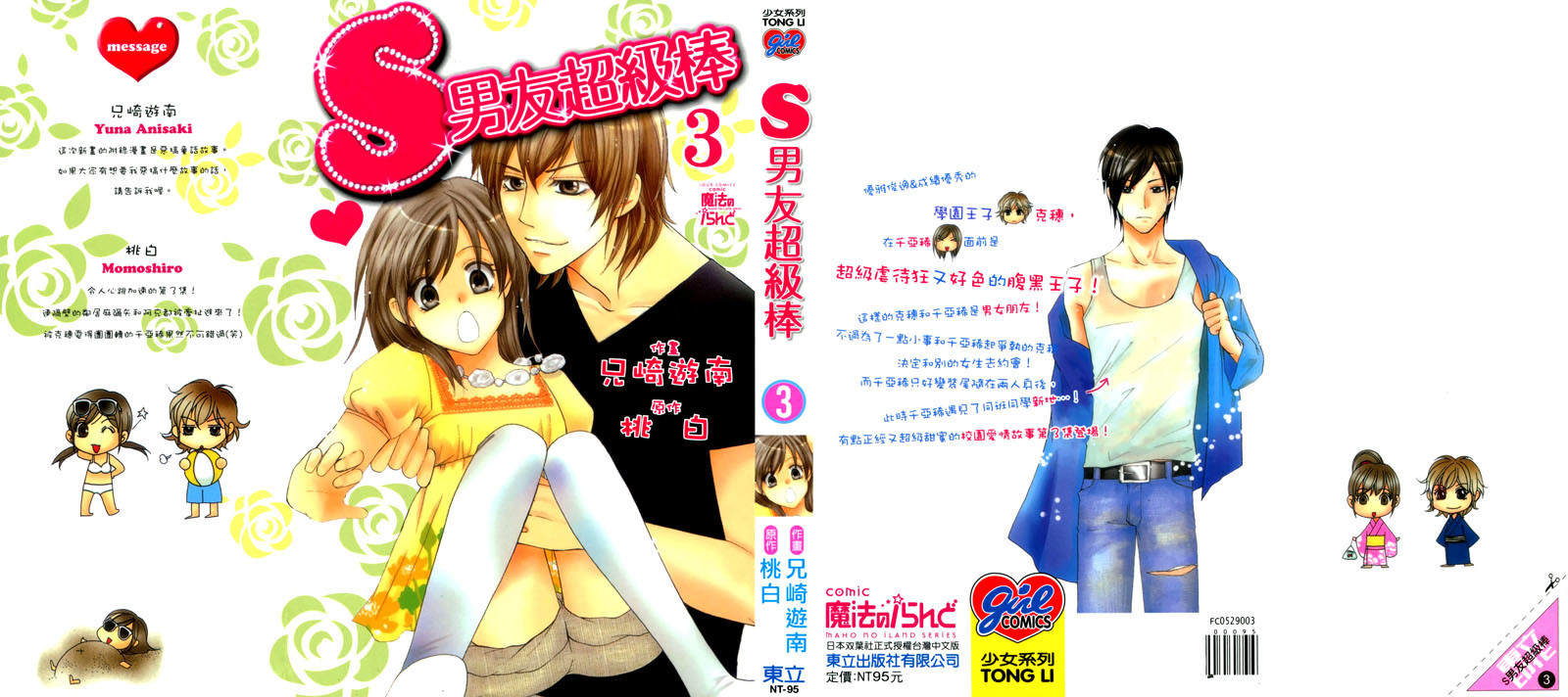 S Kareshi Joujou Chapter 9 page 1 - Chapter 9
