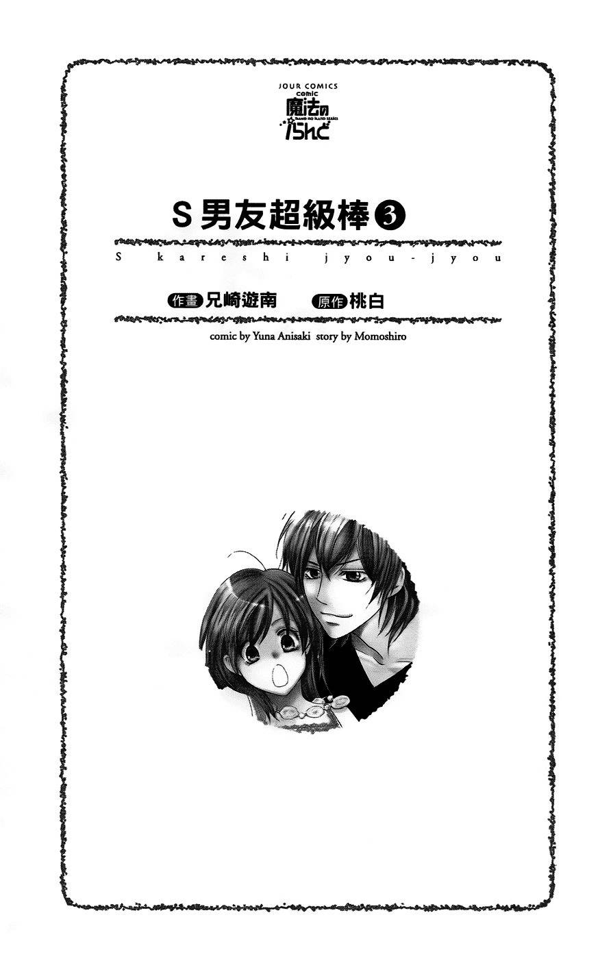S Kareshi Joujou Chapter 9 page 2 - Chapter 9