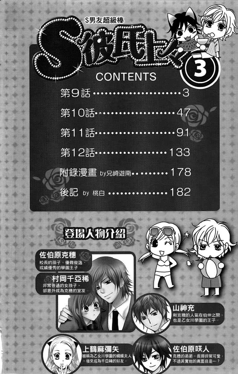 S Kareshi Joujou Chapter 9 page 3 - Chapter 9
