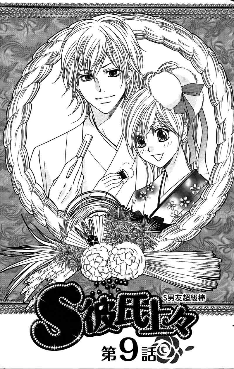 S Kareshi Joujou Chapter 9 page 4 - Chapter 9
