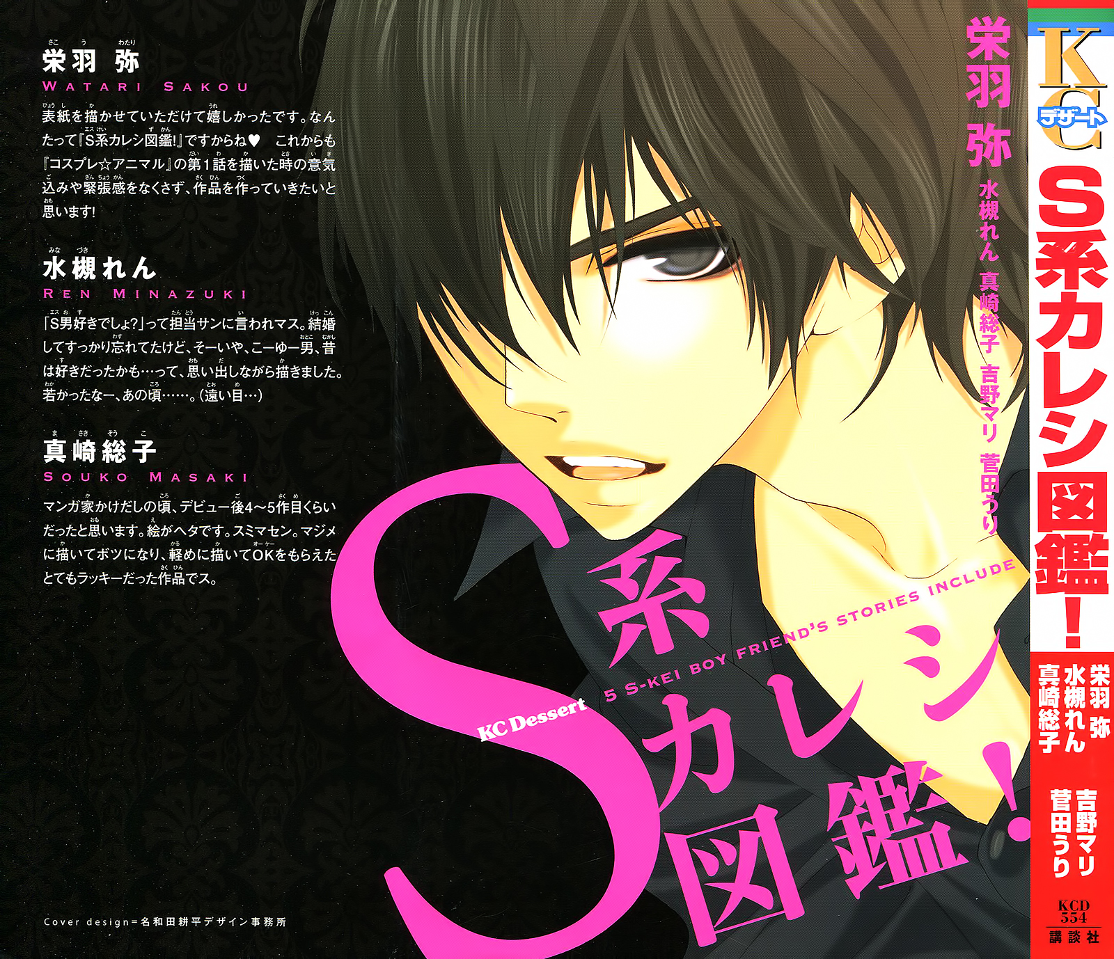 S-Kei Kareshi Zukan! Chapter 1 page 5 - Chapter 1 : Cosplay Animal, by SAKOU Watari