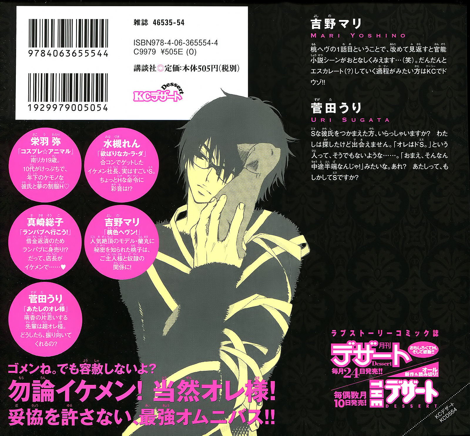 S-Kei Kareshi Zukan! Chapter 1 page 6 - Chapter 1 : Cosplay Animal, by SAKOU Watari