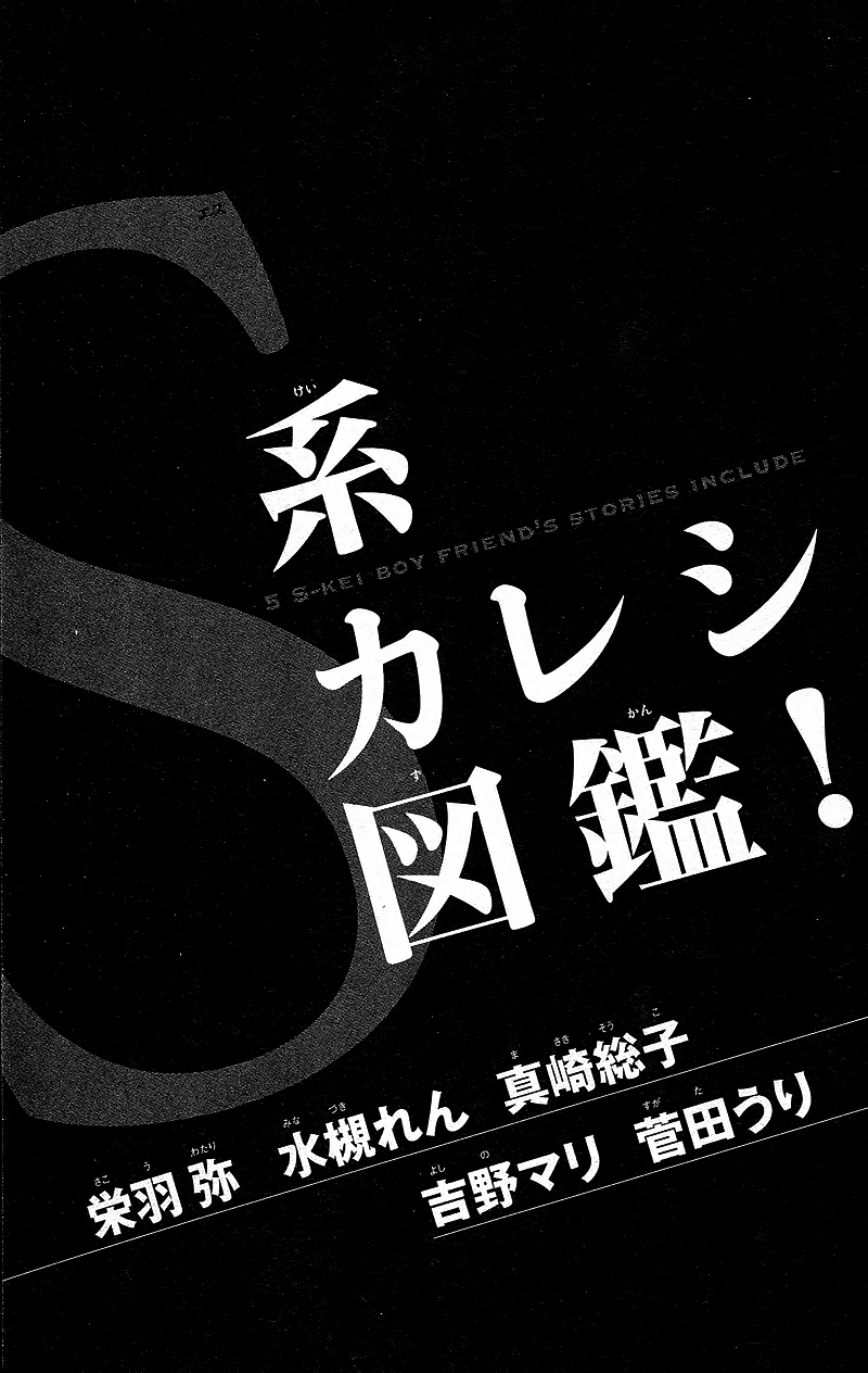S-Kei Kareshi Zukan! Chapter 1 page 7 - Chapter 1 : Cosplay Animal, by SAKOU Watari