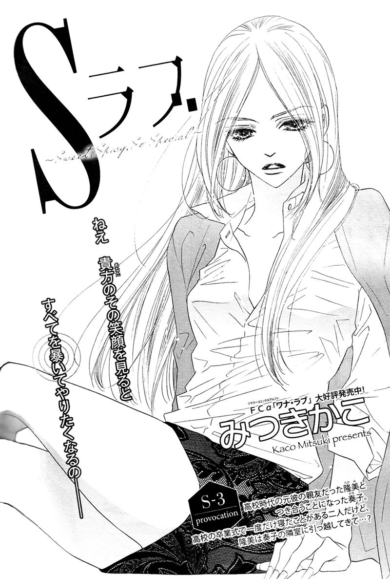 S Love Chapter 3 page 6 - Chapter 3