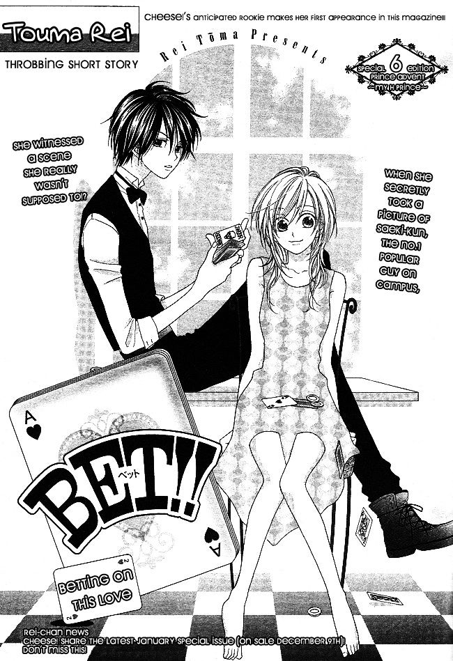 S no Yuiitsu M no Zettai Chapter 4 page 1 - Chapter 4 : Bet!!