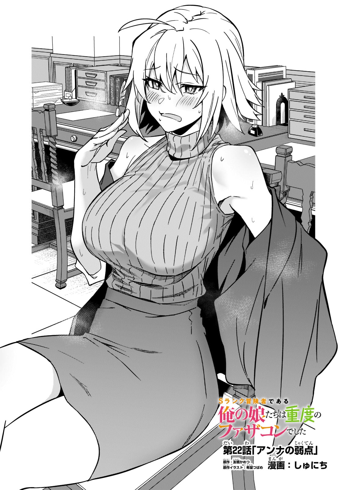 S Rank Boukensha de aru Ore no Musume-tachi wa Juudo no Father Con deshita Chapter 22 page 2 - Chapter 22: Anna's Weakness