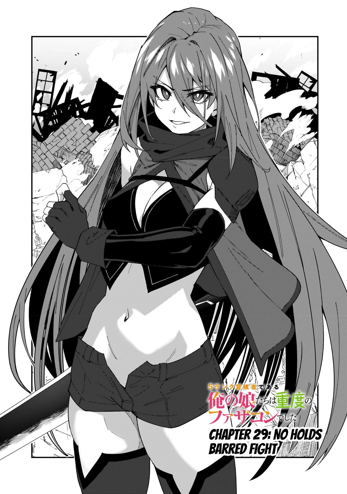 S Rank Boukensha de aru Ore no Musume-tachi wa Juudo no Father Con deshita Chapter 29 page 2 - Chapter 29: No Holds Barred Fight