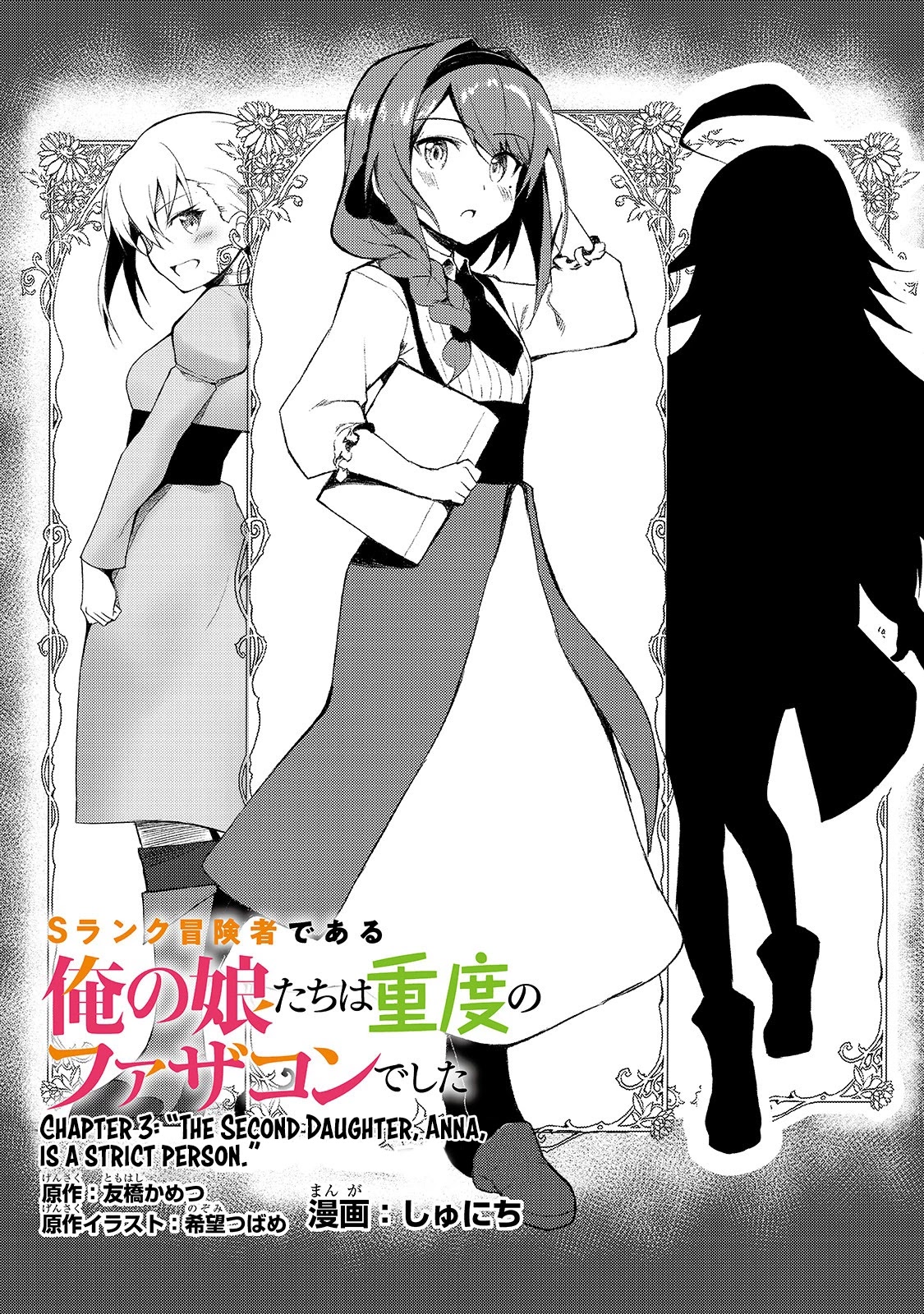 S Rank Boukensha de aru Ore no Musume-tachi wa Juudo no Father Con deshita Chapter 3 page 2 - Chapter 3: The Second Daughter, Anna, is a strict person.