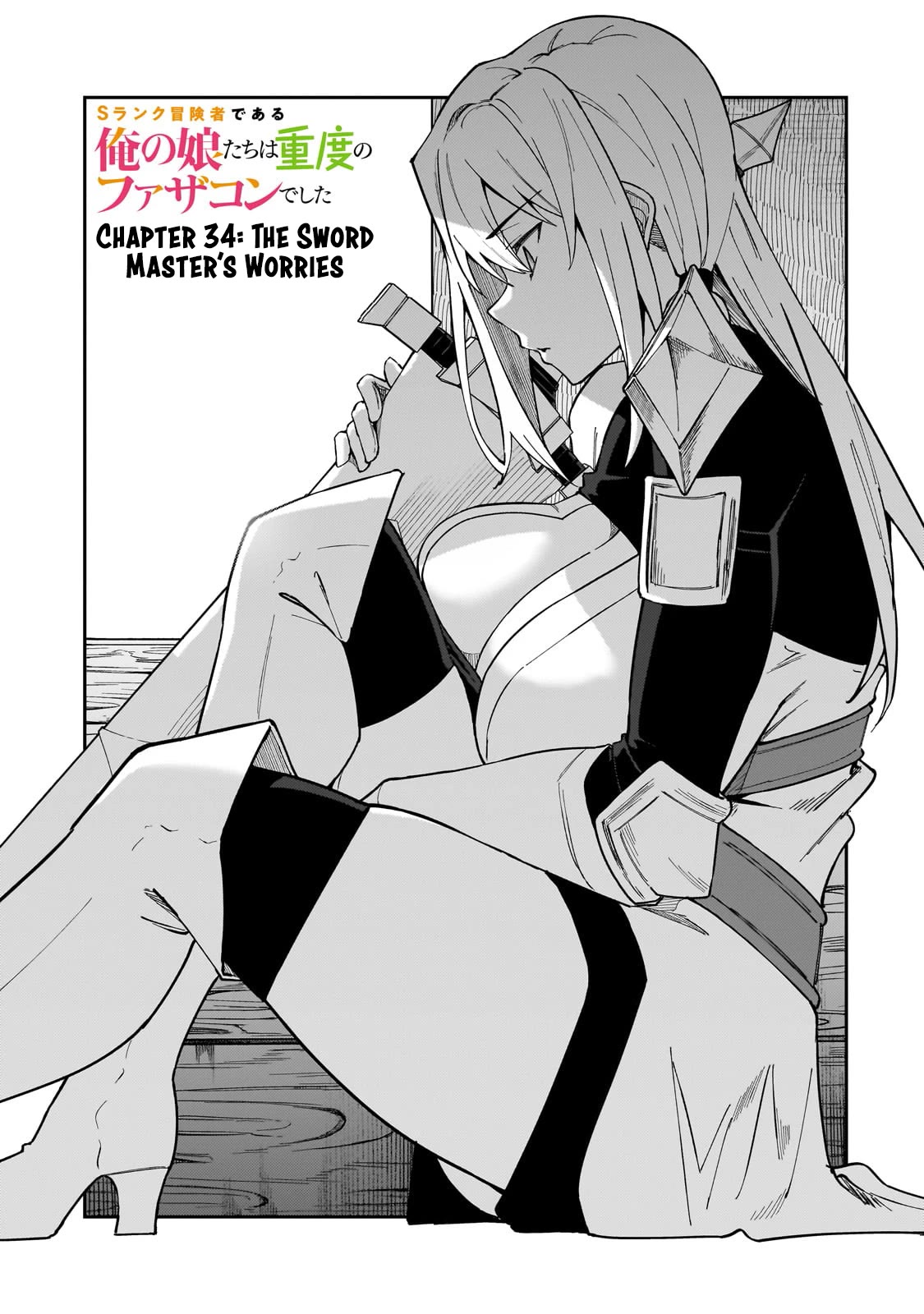 S Rank Boukensha de aru Ore no Musume-tachi wa Juudo no Father Con deshita Chapter 34 page 2 - Chapter 34: The Sword Master’s Worries