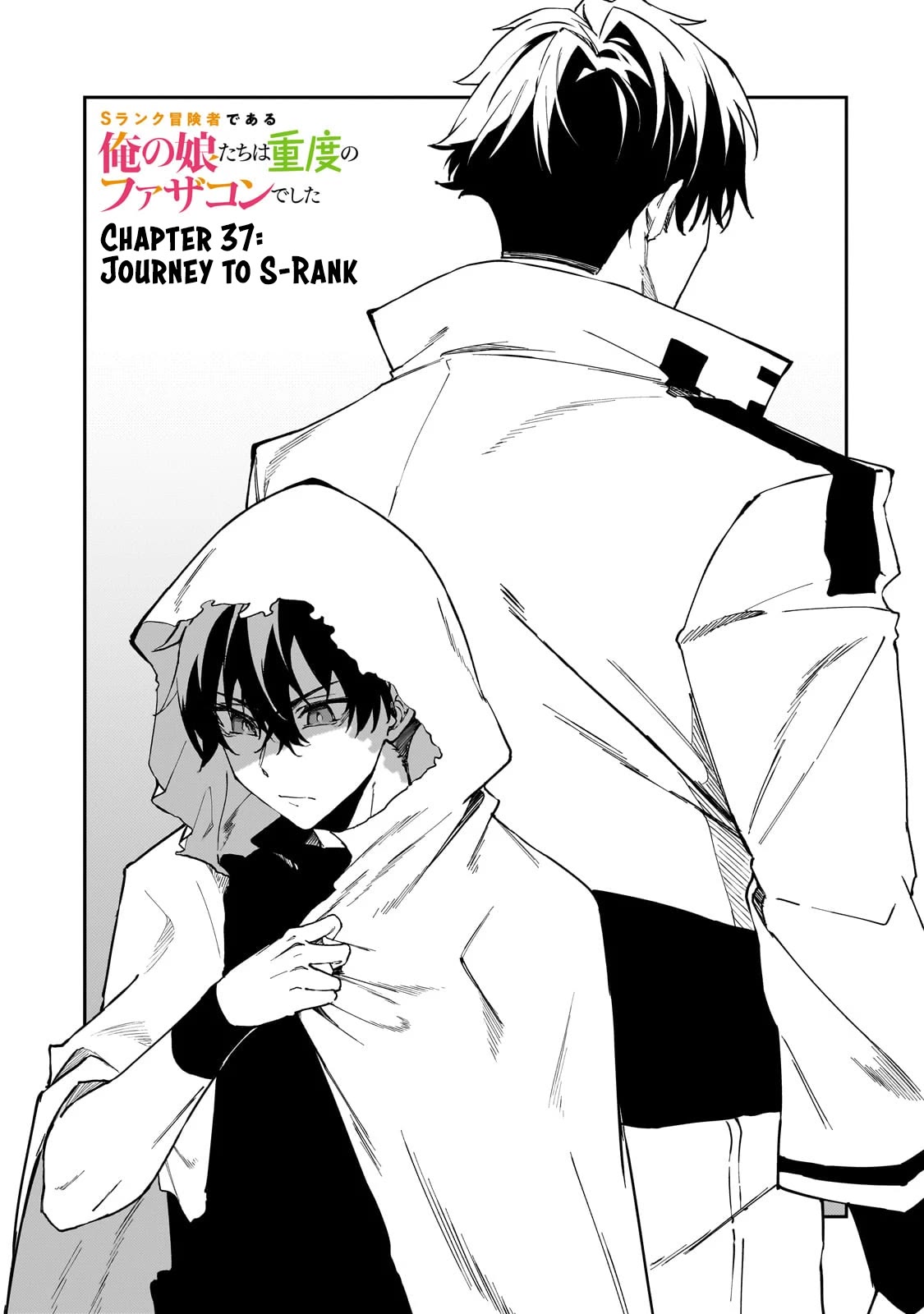 S Rank Boukensha de aru Ore no Musume-tachi wa Juudo no Father Con deshita Chapter 37 page 2 - Chapter 37: Journey to S-Rank