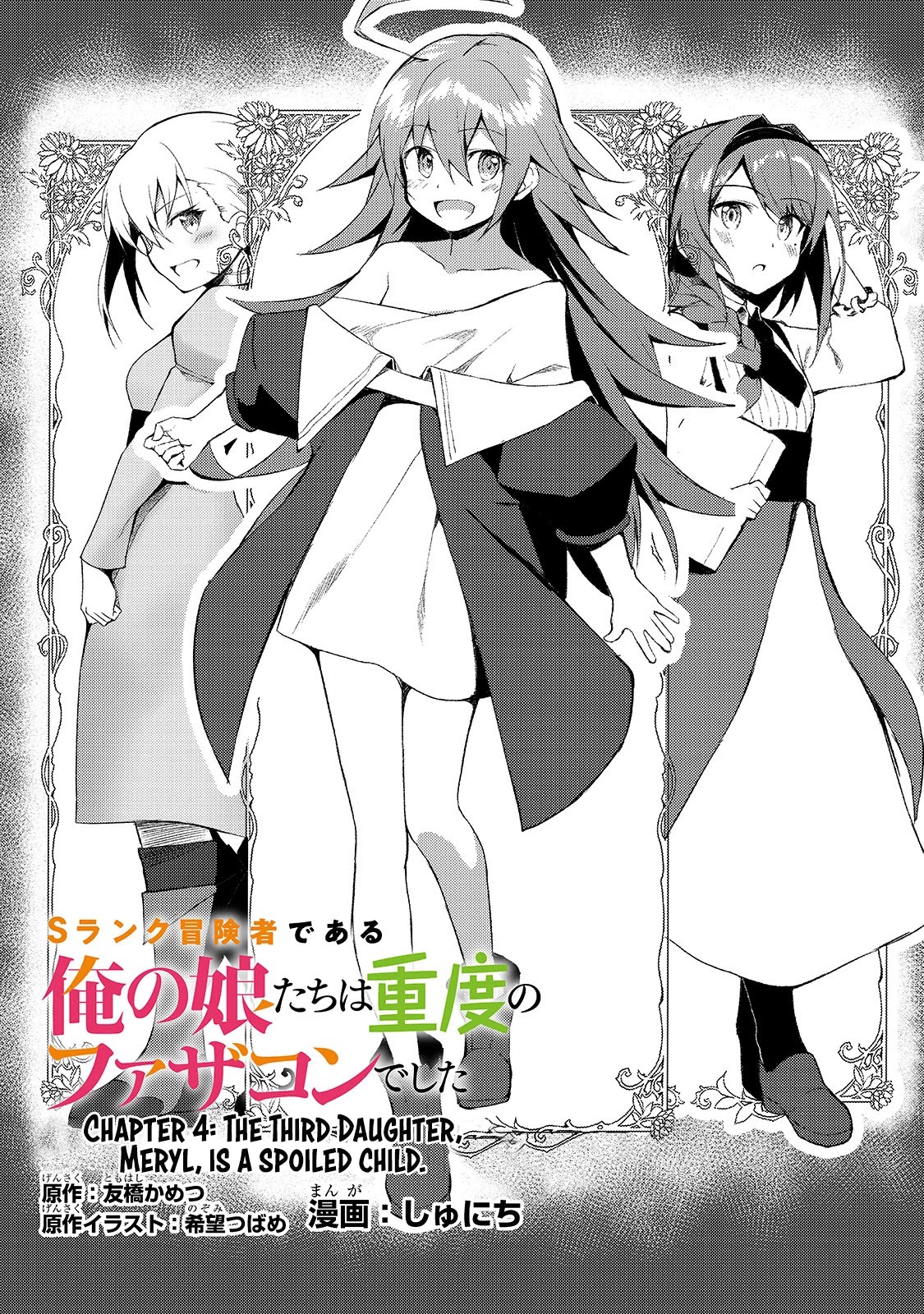 S Rank Boukensha de aru Ore no Musume-tachi wa Juudo no Father Con deshita Chapter 4 page 2 - Chapter 4: The Third Daughter, Meryl, is a spoiled child.