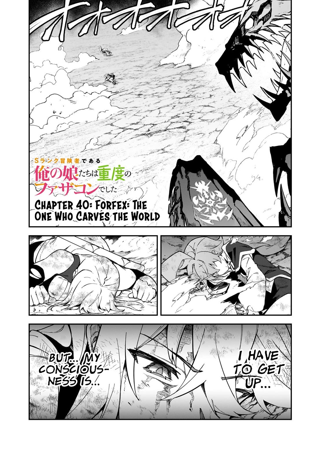 S Rank Boukensha de aru Ore no Musume-tachi wa Juudo no Father Con deshita Chapter 40 page 2 - Chapter 40: Forfex: The One Who Carves the World