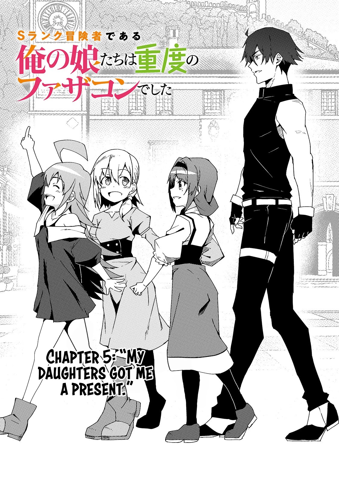 S Rank Boukensha de aru Ore no Musume-tachi wa Juudo no Father Con deshita Chapter 5 page 2 - Chapter 5: “My daughters got me a present"