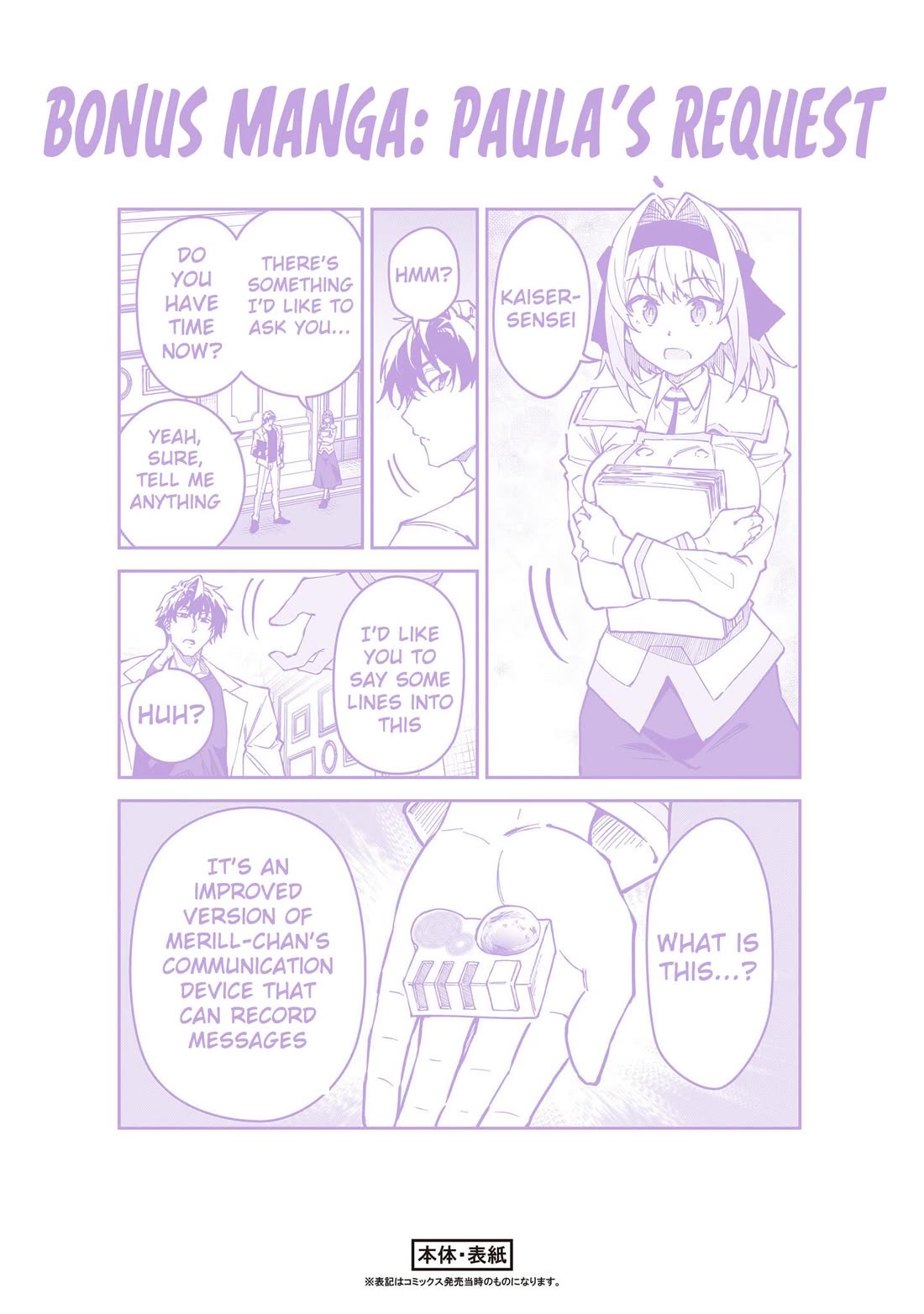 S Rank Boukensha de aru Ore no Musume-tachi wa Juudo no Father Con deshita Chapter 51.5 page 12 - Chapter 51.5: Bonus!