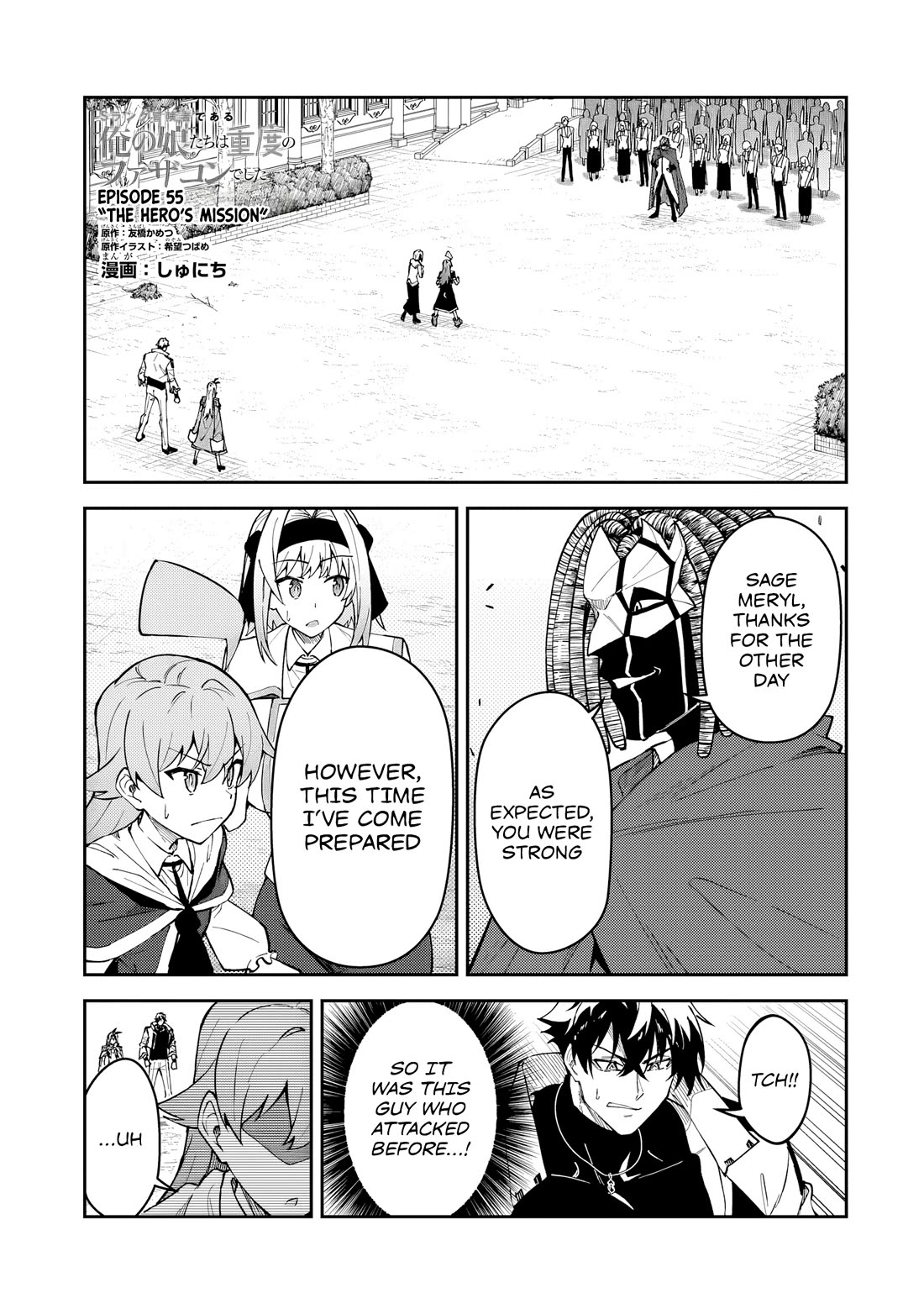 S Rank Boukensha de aru Ore no Musume-tachi wa Juudo no Father Con deshita Chapter 55 page 2 - Chapter 55