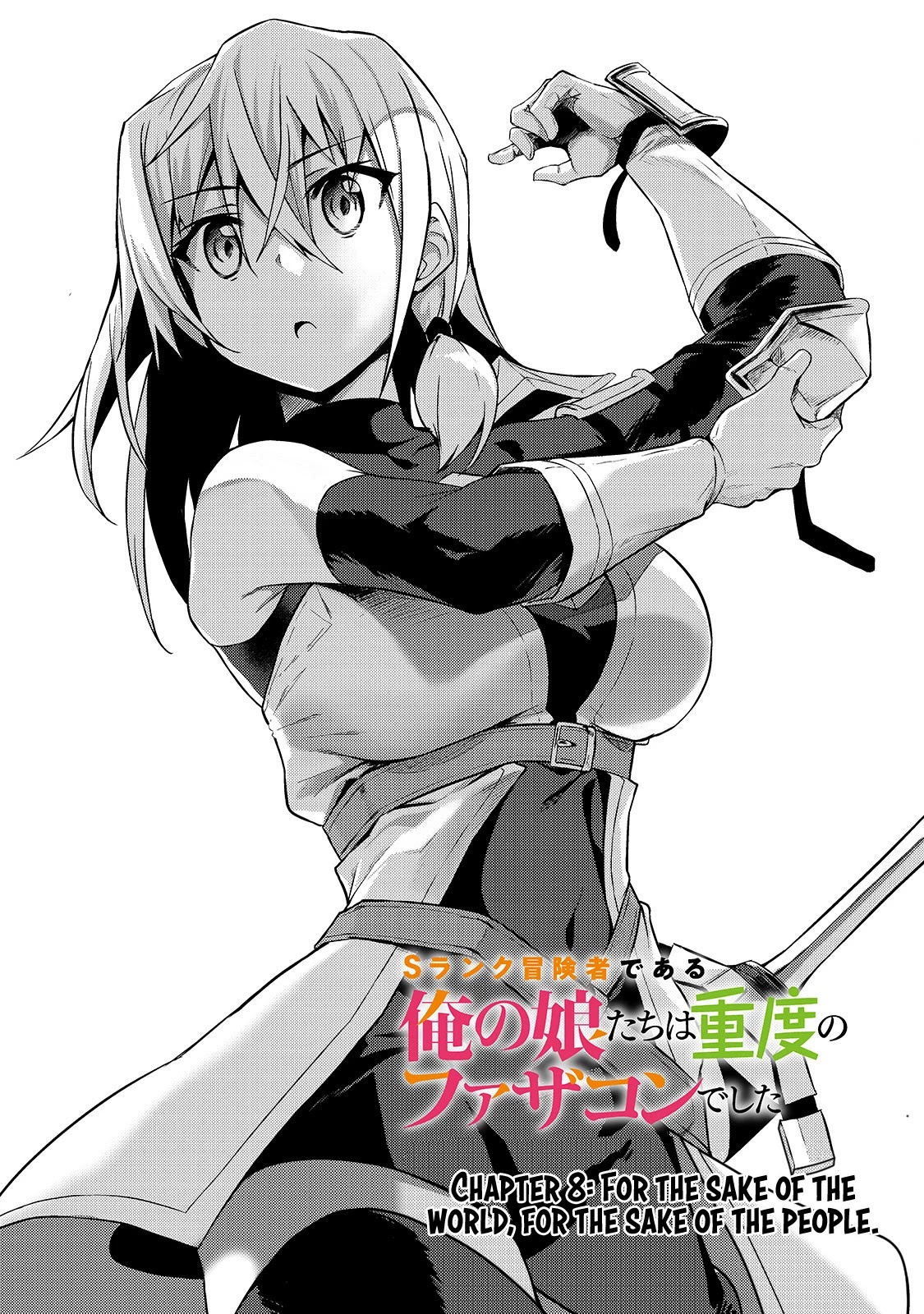 S Rank Boukensha de aru Ore no Musume-tachi wa Juudo no Father Con deshita Chapter 8 page 3 - Chapter 8: For the sake of the world, for the sake of the people.