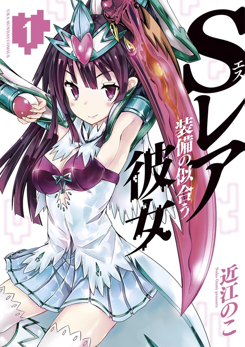 S Rare Soubi no Niau Kanojo Chapter 1.1 page 1 - Chapter 1.1: Install