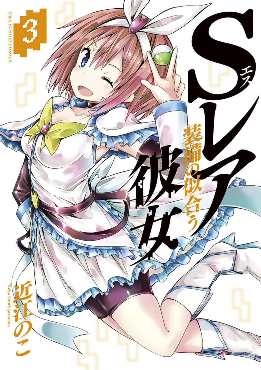 S Rare Soubi no Niau Kanojo Chapter 10.1 page 1 - Chapter 10.1: Swimsuit S Rare