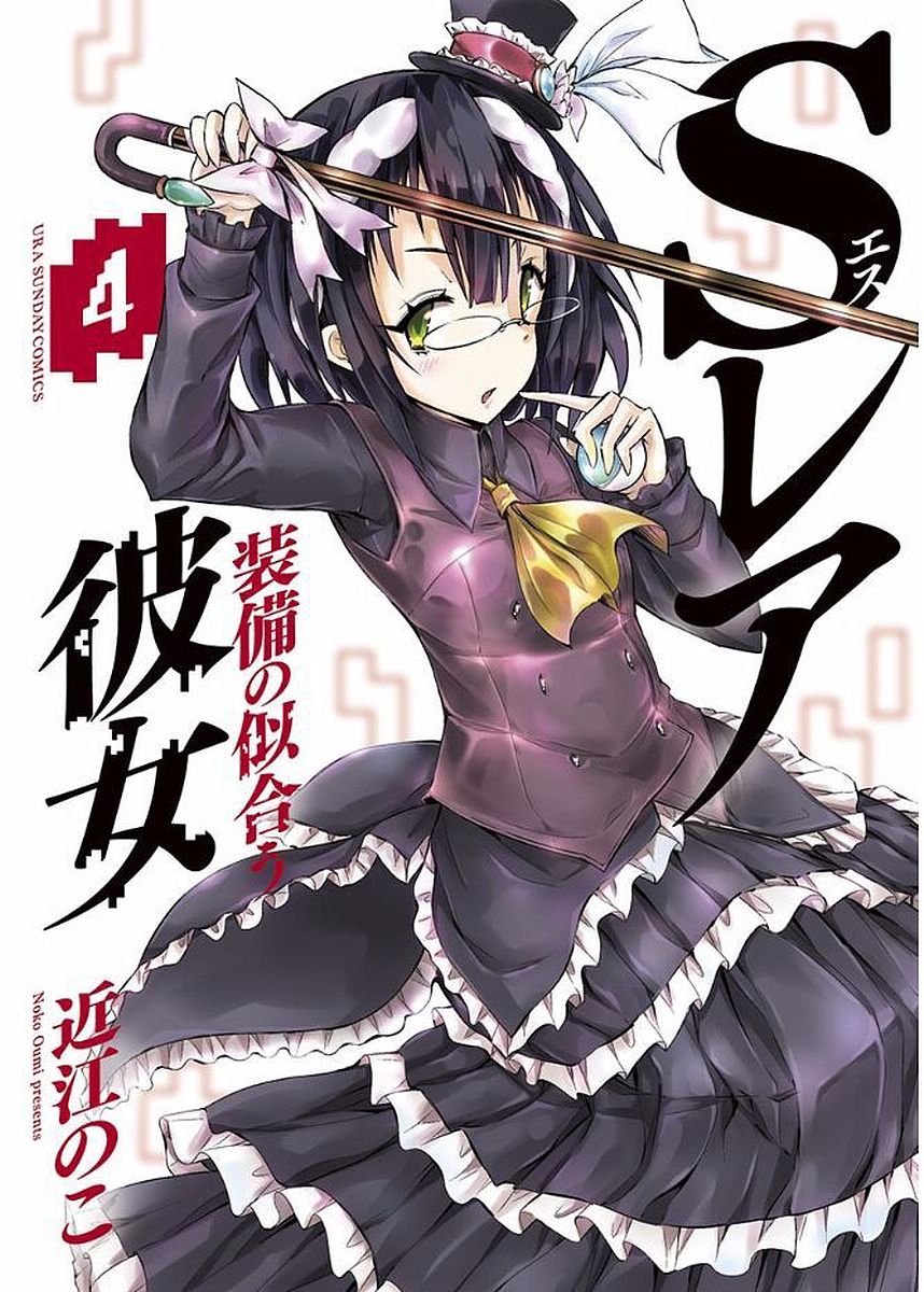 S Rare Soubi no Niau Kanojo Chapter 15 page 1 - Chapter 15: 0 or 1