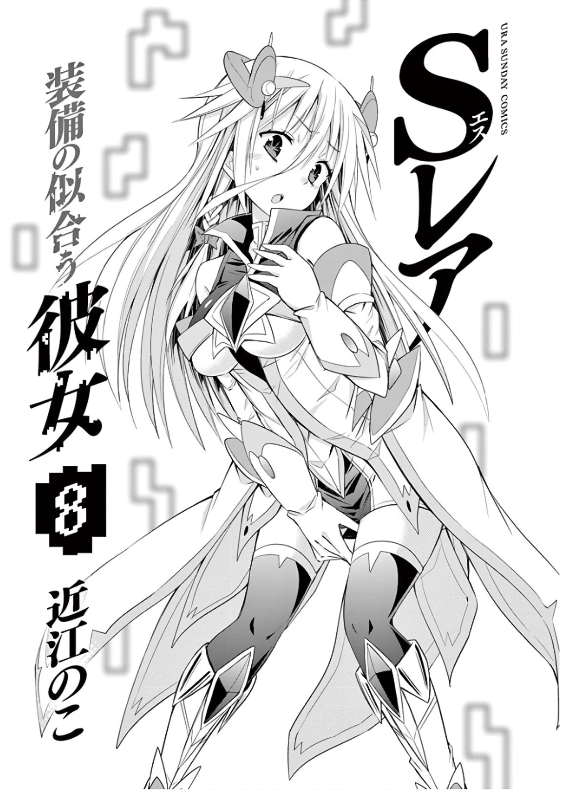 S Rare Soubi no Niau Kanojo Chapter 39 page 2 - Chapter 39: How Boring