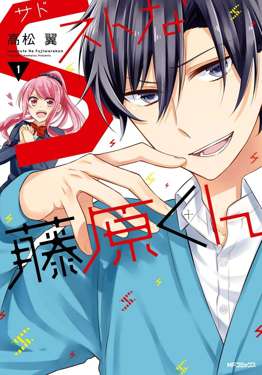 S Suto na Fujiwara-kun Chapter 1 page 3 - Chapter 1