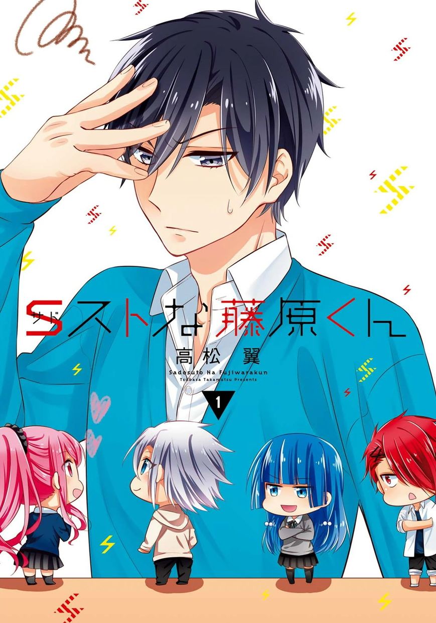 S Suto na Fujiwara-kun Chapter 1 page 4 - Chapter 1