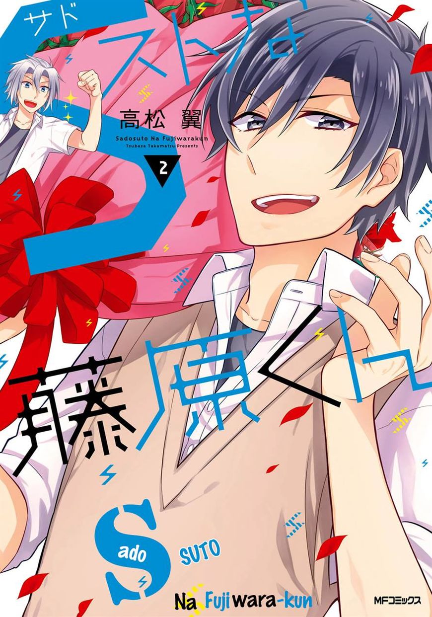 S Suto na Fujiwara-kun Chapter 8 page 2 - Chapter 8