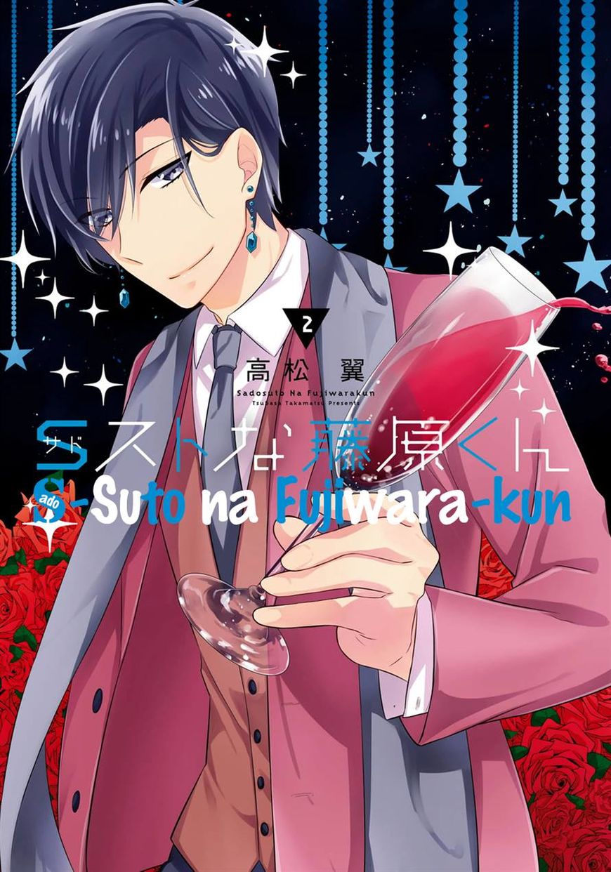 S Suto na Fujiwara-kun Chapter 8 page 3 - Chapter 8