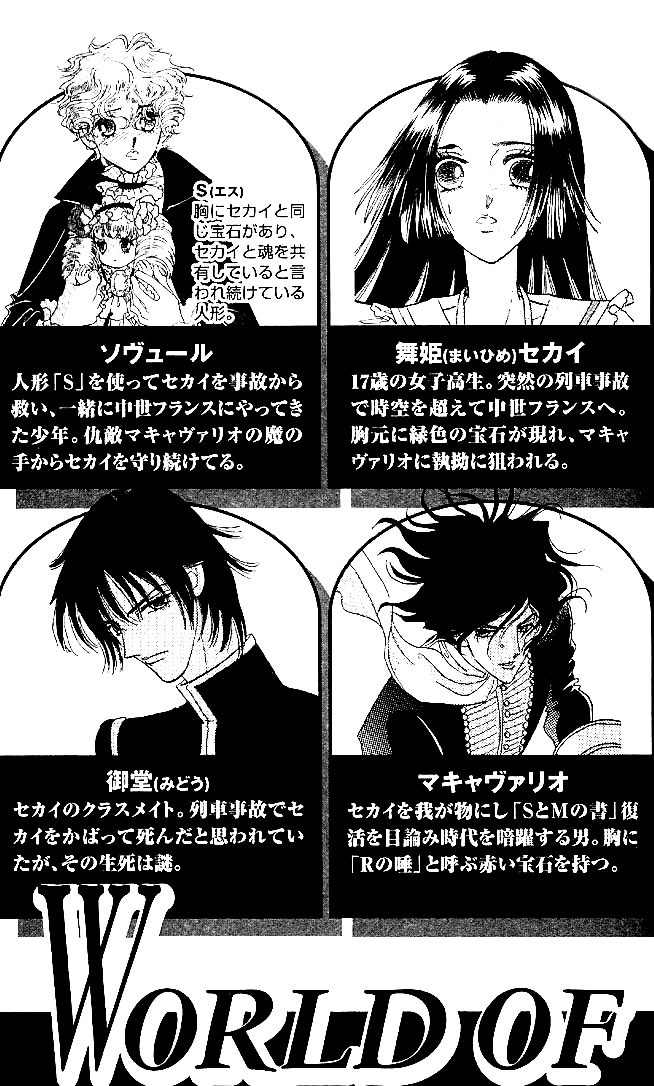 S to M no Sekai Chapter 2.3 page 4 - Vol.2 Chapter 3: The Gloom of Bluebeard Castle