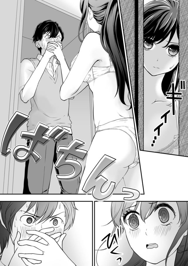 S- You, Her, and Fate Chapter 5 page 9 - Chapter 5: Summer, Changing room, and Pillbug