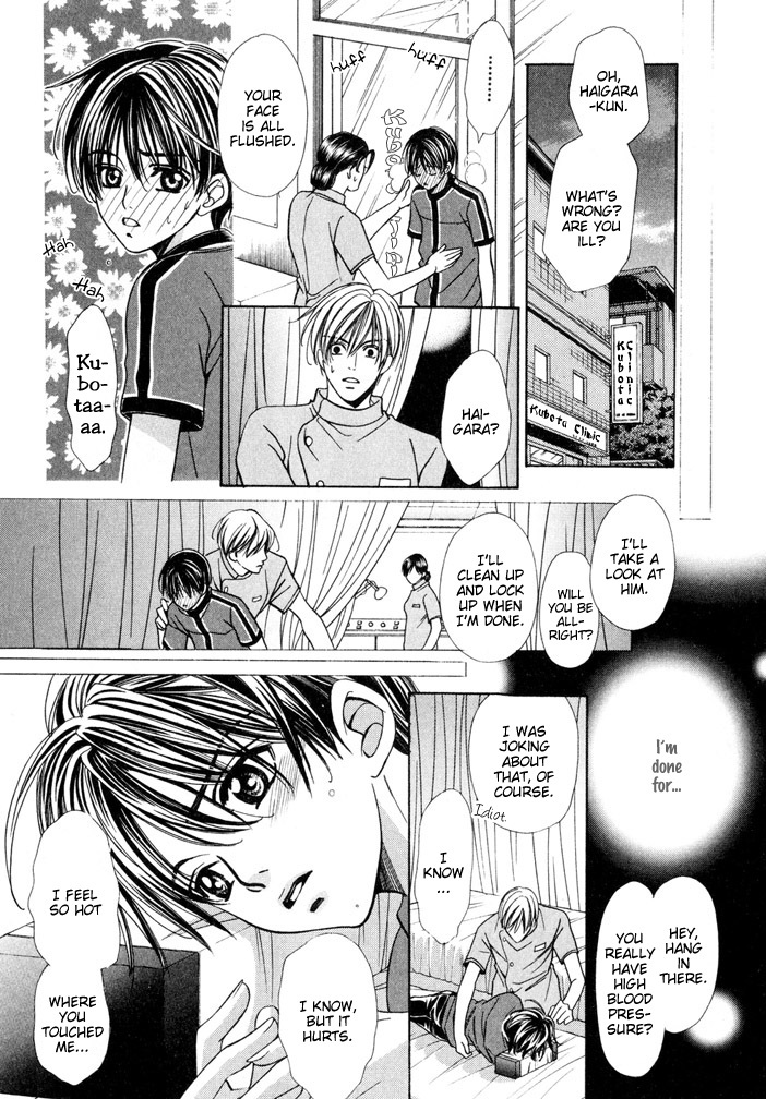 Saa Koi ni Ochitamae Chapter 4.5 page 27 - Chapter 4.5: Ushiro no Omou Shibo