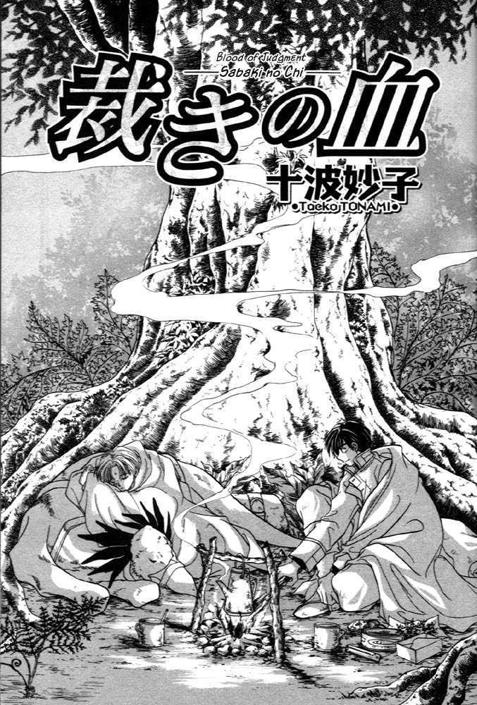 Sabaki no Chi Chapter 1 page 5 - Chapter 1