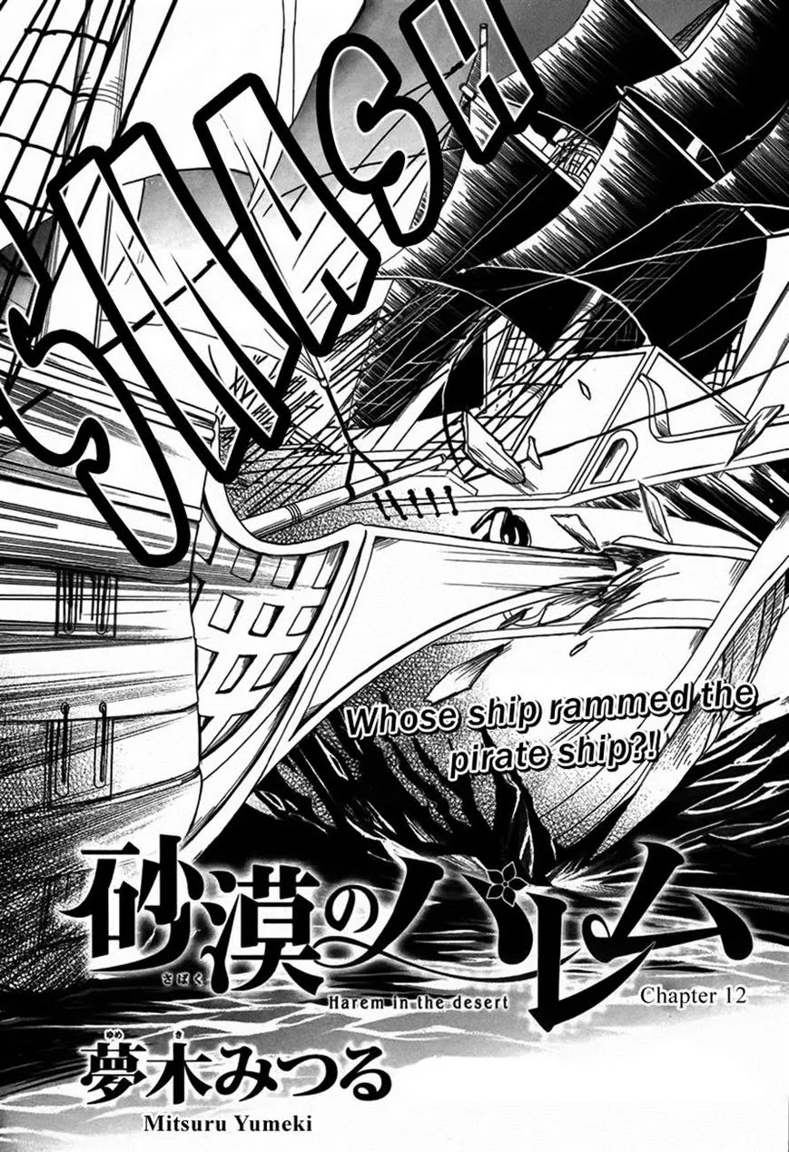 Sabaku no Harem Chapter 12 page 3 - Chapter 12