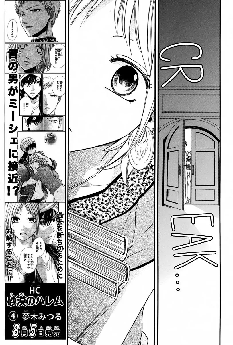 Sabaku no Harem Chapter 14 page 14 - Chapter 14
