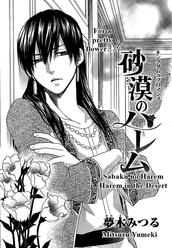 Sabaku no Harem Chapter 16 page 2 - Chapter 16