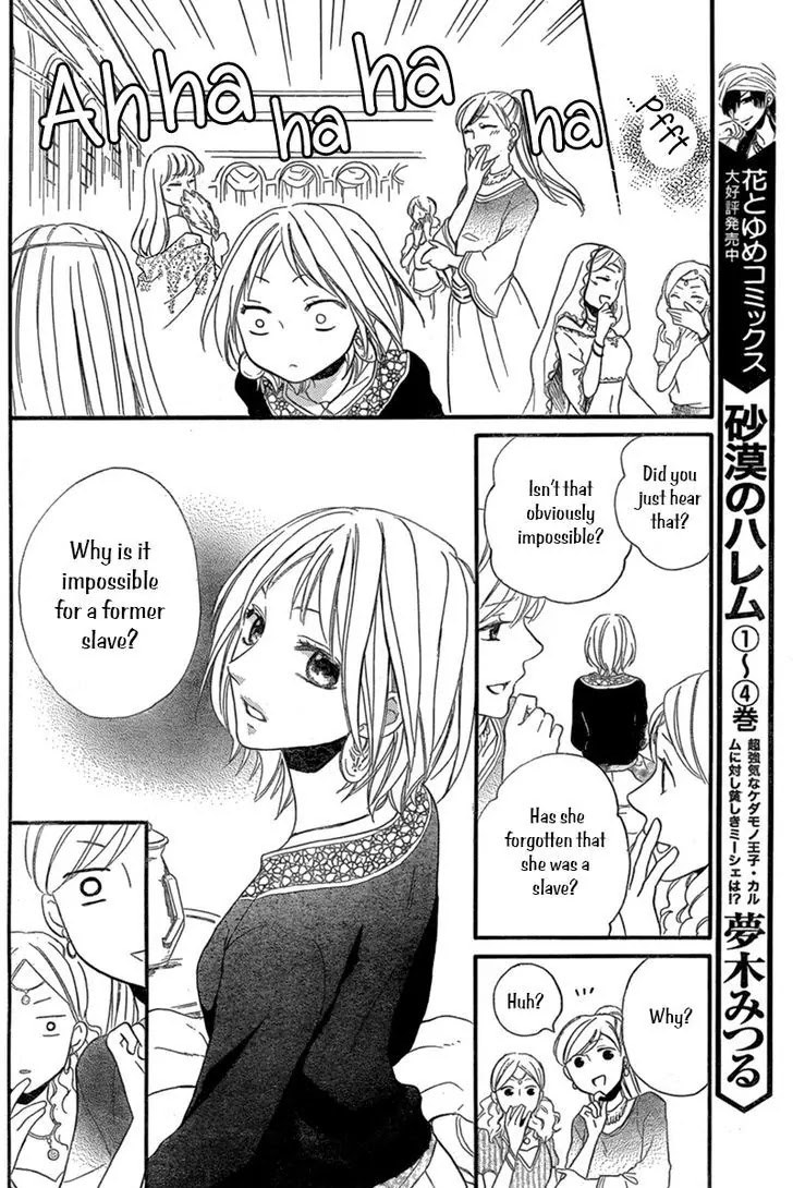 Sabaku no Harem Chapter 17 page 5 - Chapter 17