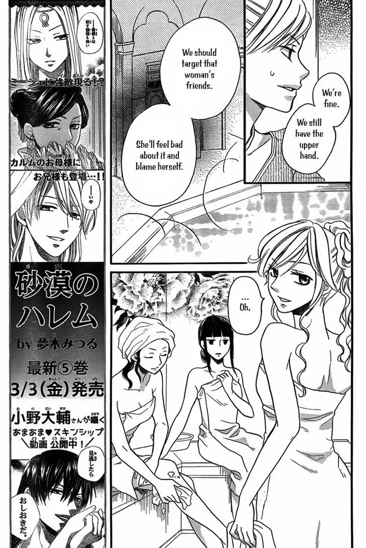Sabaku no Harem Chapter 20 page 16 - Chapter 20