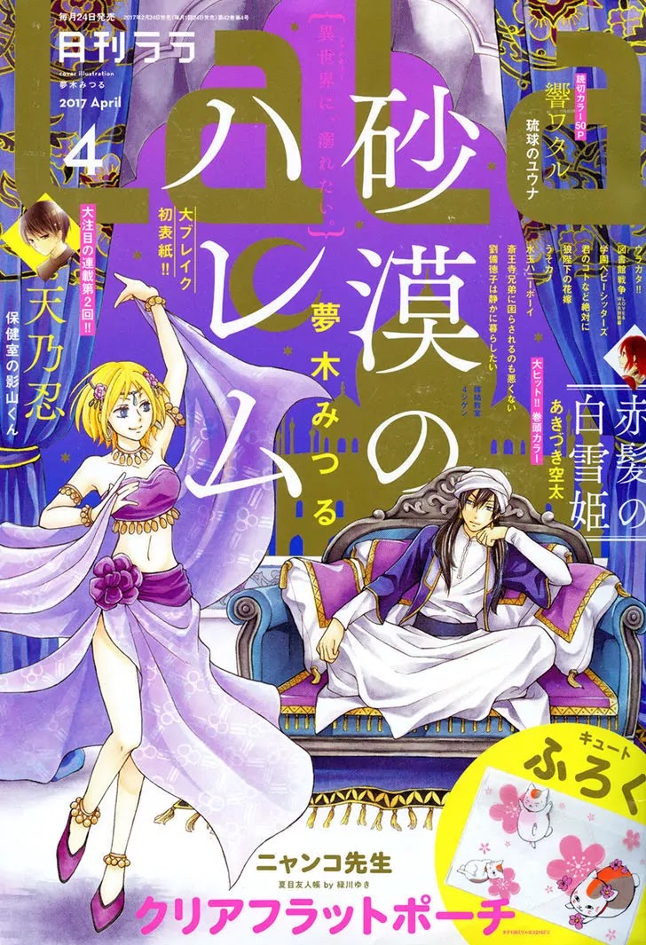 Sabaku no Harem Chapter 20 page 2 - Chapter 20