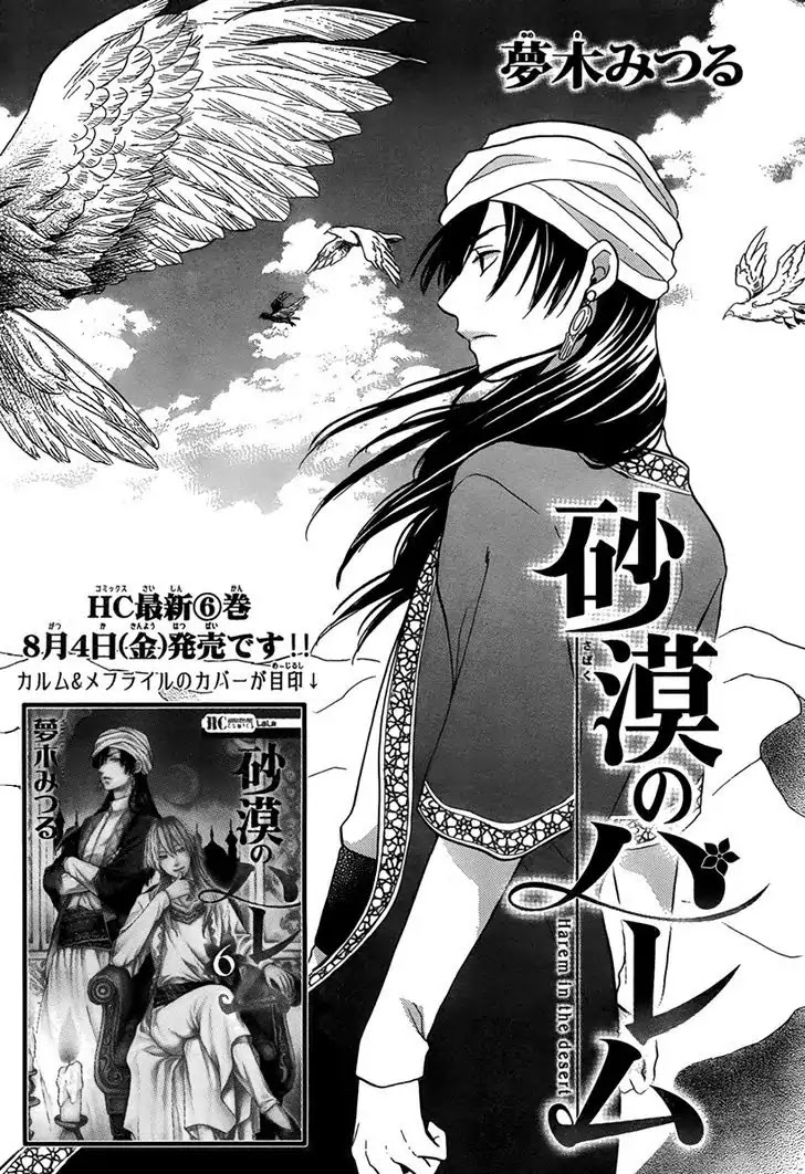 Sabaku no Harem Chapter 24 page 2 - Chapter 24